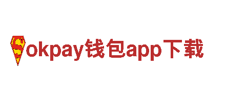 高效可靠的okpay钱包app下载能源发电企业
